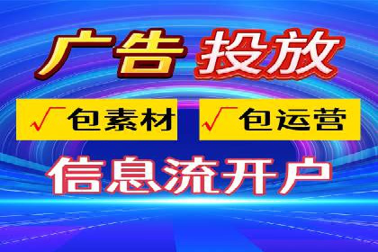 提升信息流广告开户效果的实战技巧——案例教学